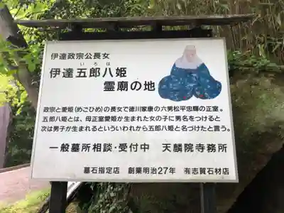 天麟院(宮城県)