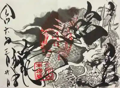 輪王寺薬師堂(本地堂)の御朱印