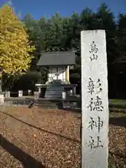 烏山彰徳神社の本殿