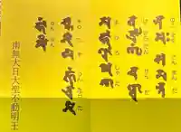 成田山深川不動堂(新勝寺東京別院)(東京都)