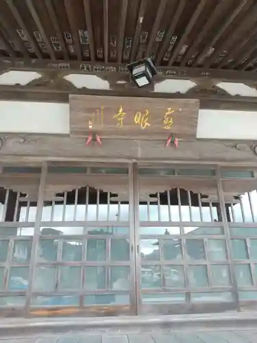 慈眼寺(茨城県)