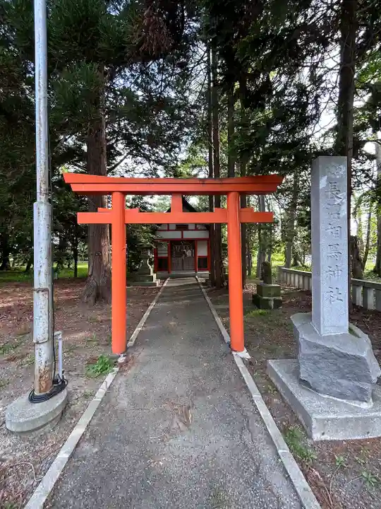 長沼相馬神社(北海道)