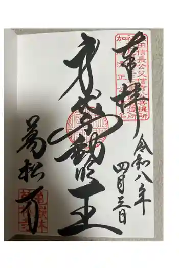 万松寺の御朱印 2026年04月