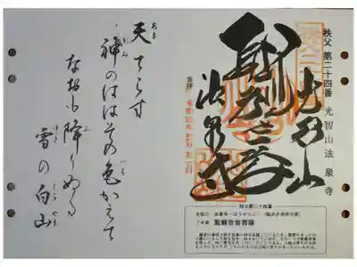 法泉寺の御朱印