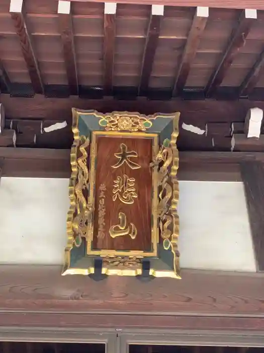 光明寺の建物その他