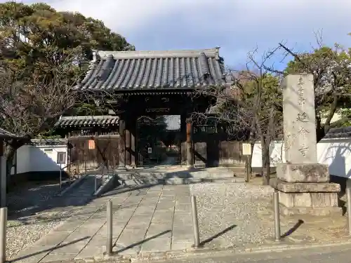 延命寺(神奈川県)