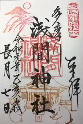 2019年9月の御朱印