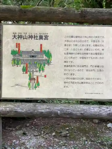 大神山神社奥宮(鳥取県)