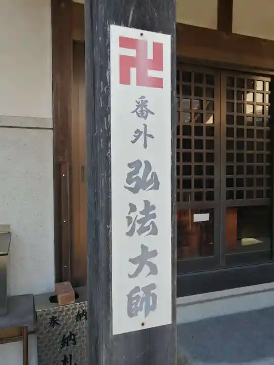 東光寺(愛知県)