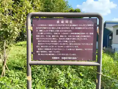 鹿嶋神社(神奈川県)