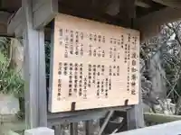 日本唯一香辛料の神 波自加彌神社の歴史
