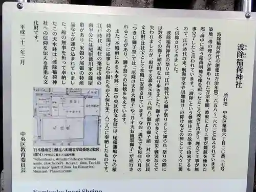 波除神社（波除稲荷神社）(東京都)