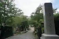 浄心寺のその他建物