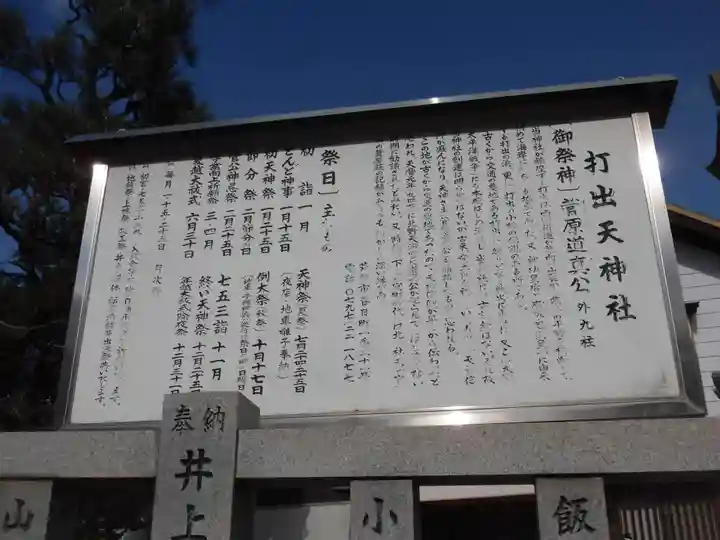 打出天神社の歴史
