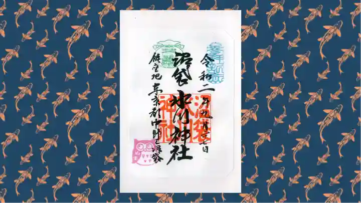 中野沼袋氷川神社の御朱印