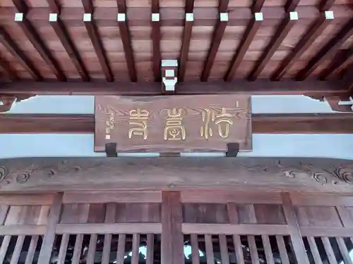 法臺寺(埼玉県)