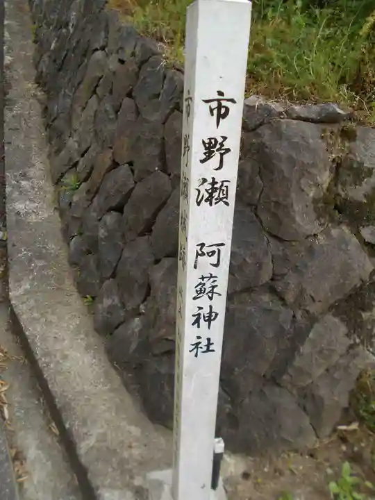 一ノ瀬阿蘇神社のその他建物