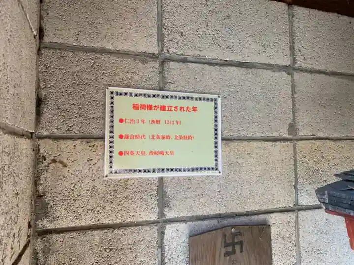 稲荷神社のその他建物