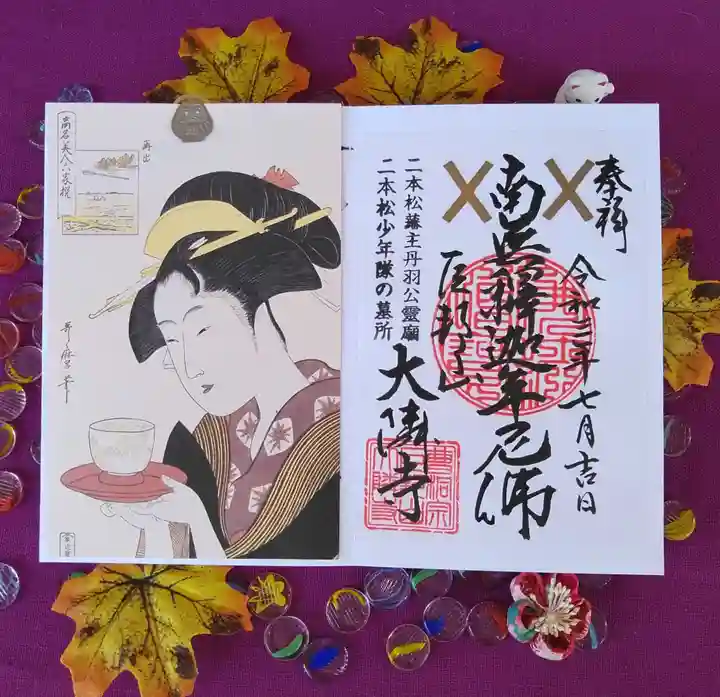 大隣寺の御朱印