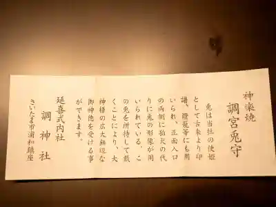 調神社の{uncategorized: "未分類", other: "その他", undefined: "問題あり", building: "その他建物", grave: "お墓", sacred_gate: "鳥居", guardian: "狛犬", statue: "像", buddha: "仏像", history: "歴史", nature: "自然", garden: "庭園", animal: "動物", pagoda: "塔", temizu: "手水舎", mountain_gate: "山門・神門", sanctuary: "本殿・本堂", subordinate: "末社・摂社", art: "芸術", scenery: "景色", jizo: "地蔵", ema: "絵馬", goshuin: "御朱印", omikuji: "おみくじ", items: "授与品その他", amulet: "お守り", goshuincho: "御朱印帳", eats: "食事", festival: "お祭り", votive_dance: "神楽", shichigosan: "七五三参", wedding: "結婚式", experience: "体験その他", initially: "初詣", around: "周辺", anti_infection: "感染症対策"}