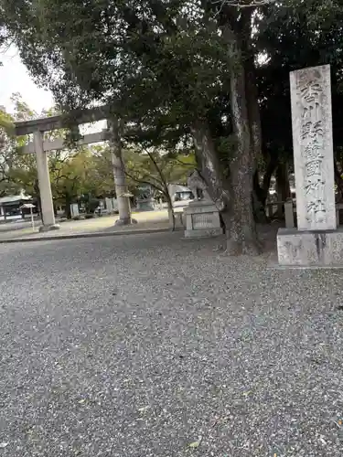 讃岐宮 香川縣護國神社(香川県)