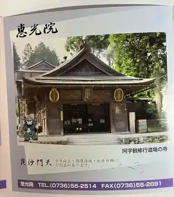 恵光院(和歌山県)