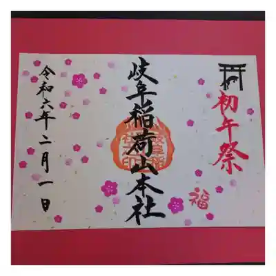 岐阜稲荷山本社(岐阜県)