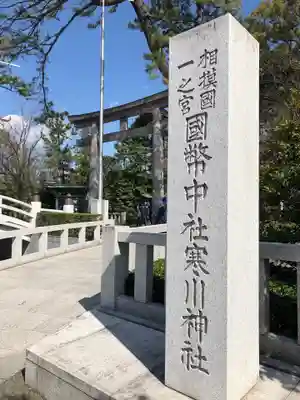 寒川神社のその他建物