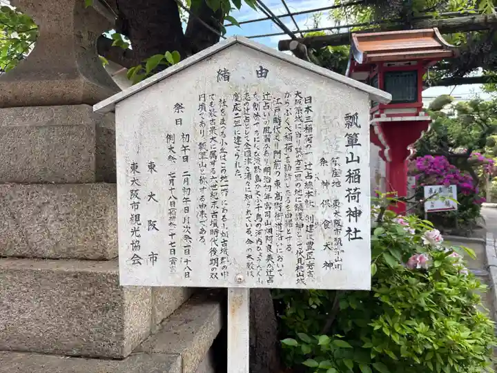 瓢箪山稲荷神社(大阪府)