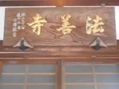 法善寺のその他建物