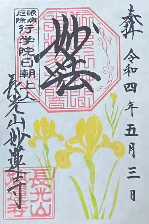 5月御朱印
アイリス