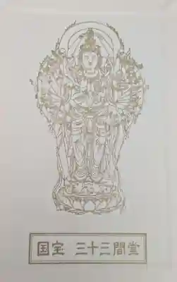 蓮華王院（三十三間堂）(京都府)