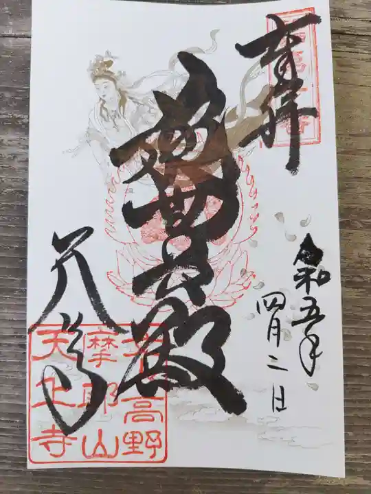 忉利天上寺(兵庫県)