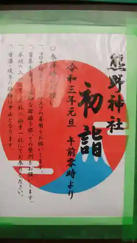 熊野神社の授与品その他