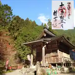 横蔵寺の御朱印