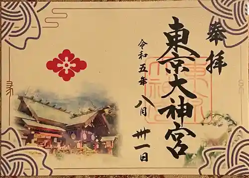 東京大神宮(東京都)