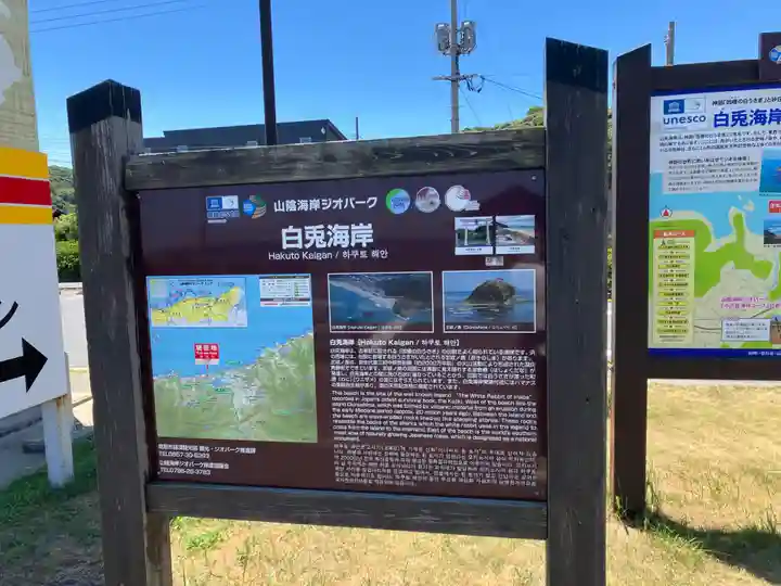 白兎神社(鳥取県)