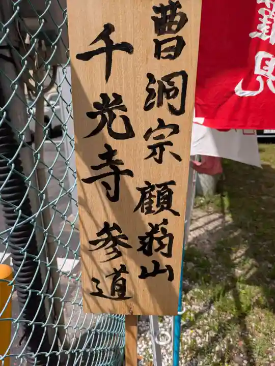 千光寺(愛知県)