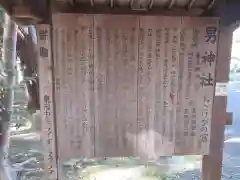 男神社(大阪府)