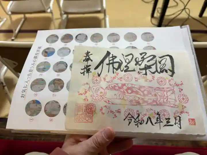 西念寺の御朱印