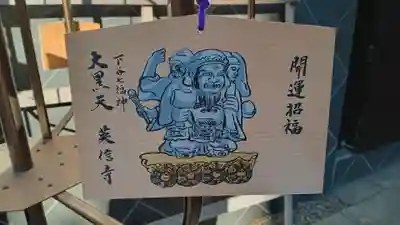 英信寺(東京都)