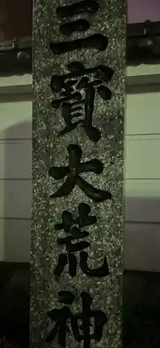 龍宮寺のその他建物