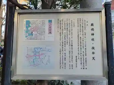 厳嶋神社の歴史