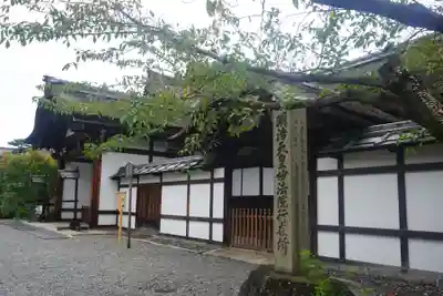 三十三間堂本坊　妙法院門跡のその他建物