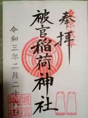 浅草神社で頂きました