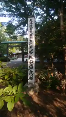 琴似神社のその他建物