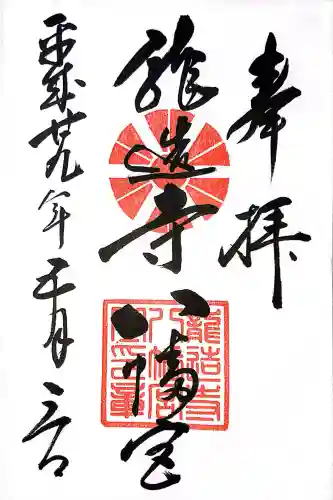 龍造寺八幡宮(佐賀県)