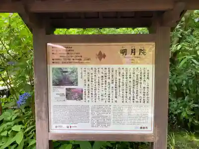 明月院(神奈川県)