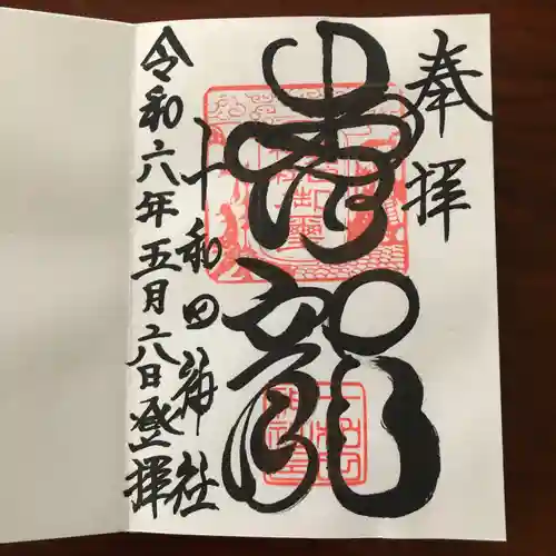 十和田神社(青森県)