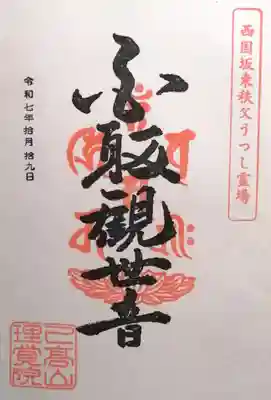 理覚院(滋賀県)